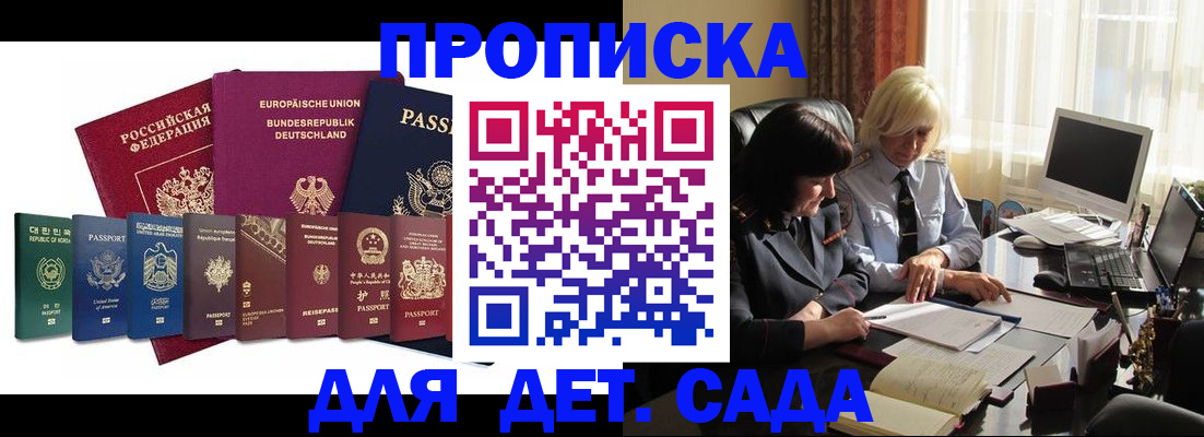 временная прописка в Шахтах