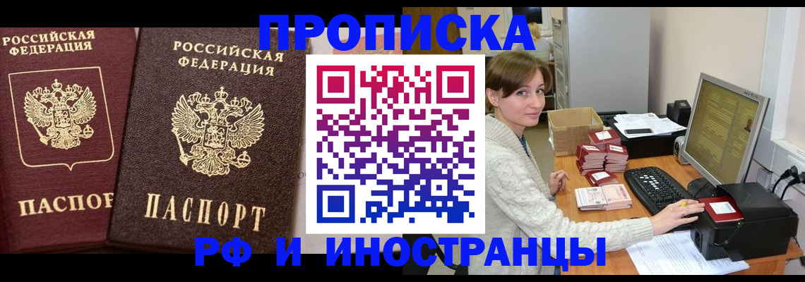 прописка от собственника в Шахтах